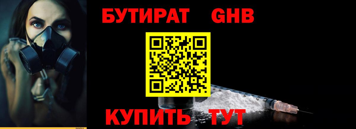 Бутират бутандиол Бутурлиновка