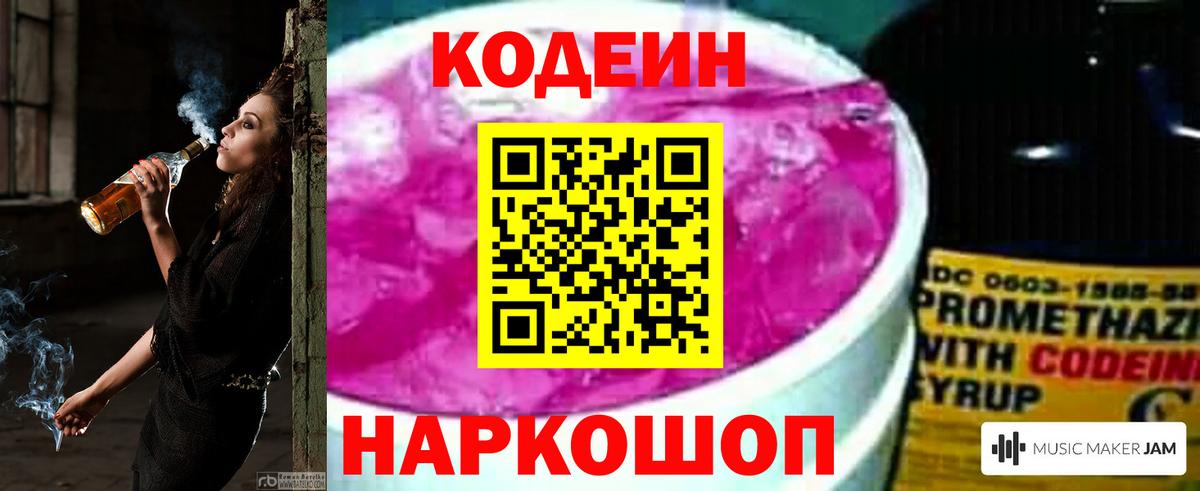 Кодеин напиток Lean (лин) Бутурлиновка