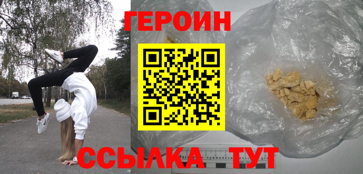 Героин  Вход с VPN  Бутурлиновка  ГЕРОИН белый 