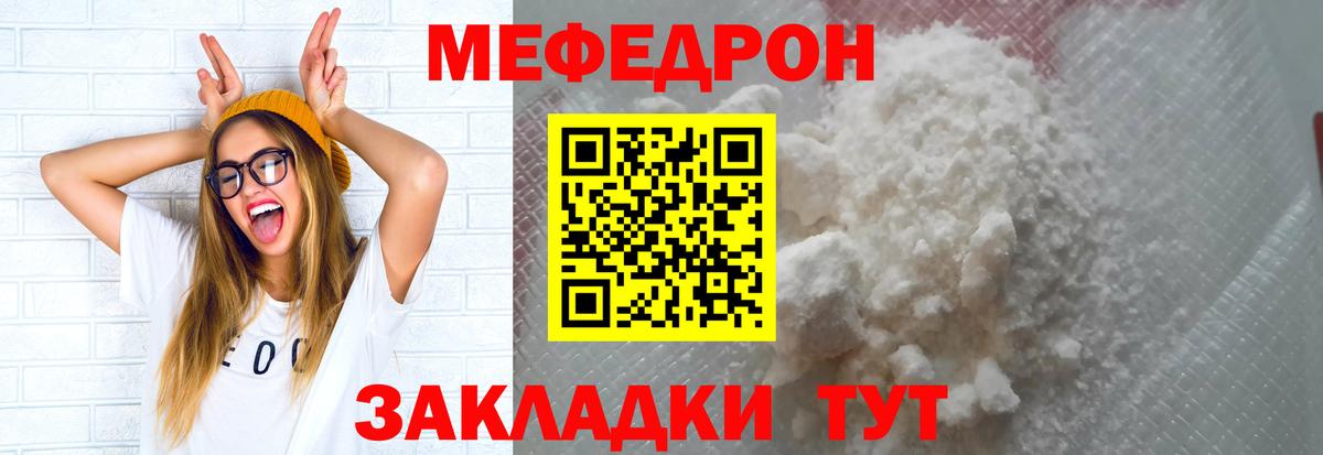 МЯУ-МЯУ  Мефедрон mephedrone  Вход с VPN  Меф  Бутурлиновка  Мефедрон mephedrone 