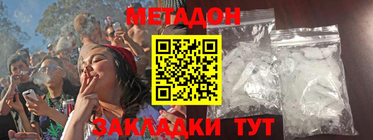 Метадон methadone Бутурлиновка