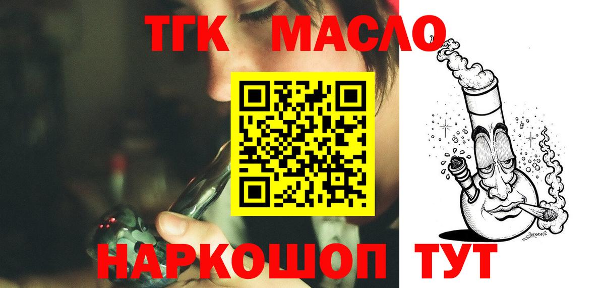 Бутурлиновка  ТГК вейп с тгк  ТГК концентрат  Вход с VPN 